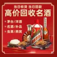 沈阳市康平洋酒回收:茅台酒,名酒,虫草,烟酒,老酒,沈阳市康平跃国烟酒经营部