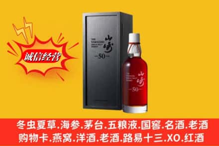 沈阳市康平名酒回收50年山崎.jpg