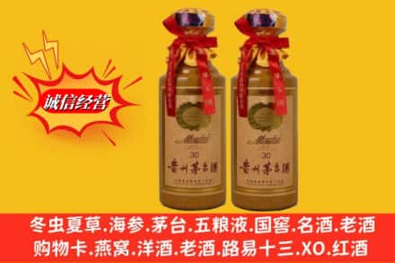 沈阳市康平名酒回收30年茅台酒.jpg