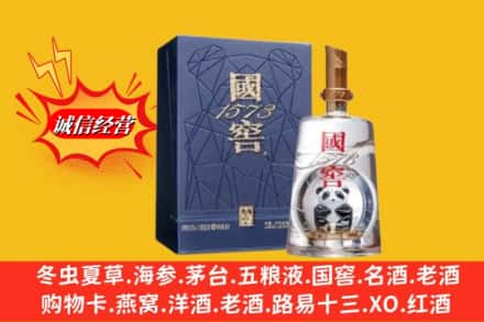 沈阳市康平名酒回收国窖1573熊猫.jpg