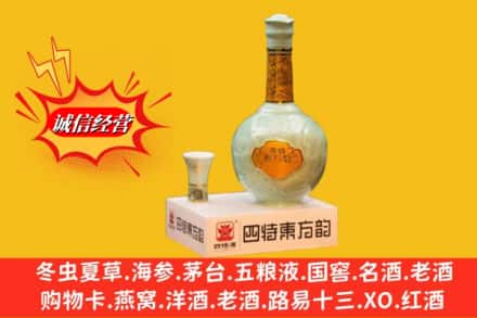 沈阳市康平名酒回收四特酒.jpg