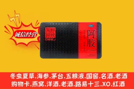 沈阳市康平回收阿胶
