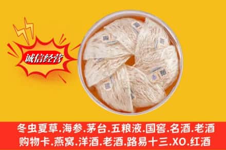 沈阳市康平回收燕窝
