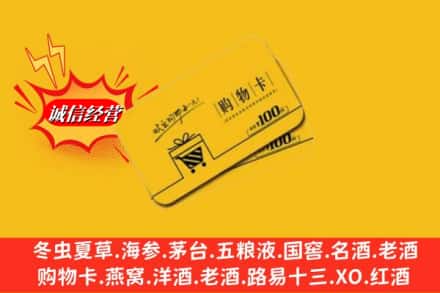 沈阳市康平回收购物卡