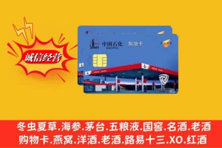沈阳市康平回收加油卡