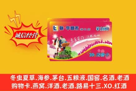 沈阳市康平回收商超卡