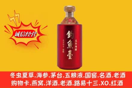 沈阳市康平名酒回收钓鱼台酒.jpg